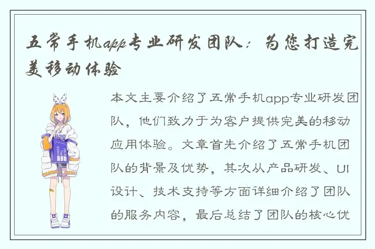 五常手机app专业研发团队：为您打造完美移动体验