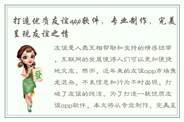 打造优质友谊app软件，专业制作，完美呈现友谊之情