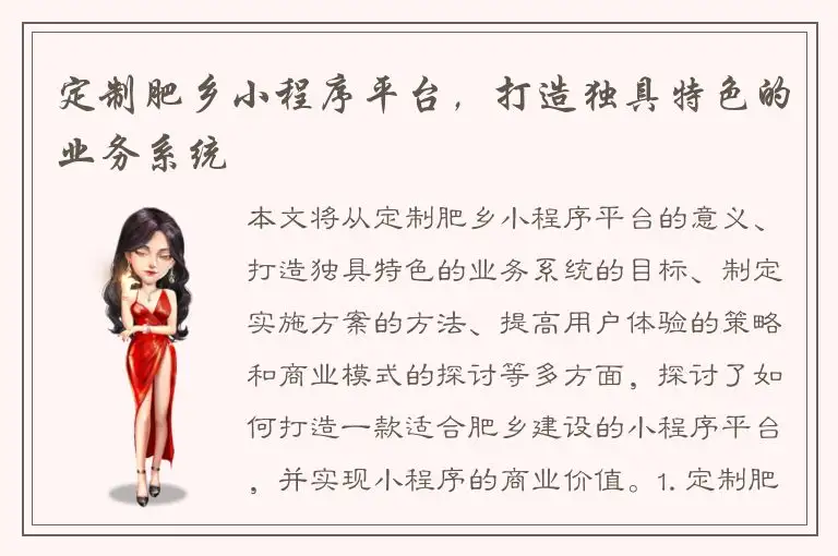 定制肥乡小程序平台，打造独具特色的业务系统