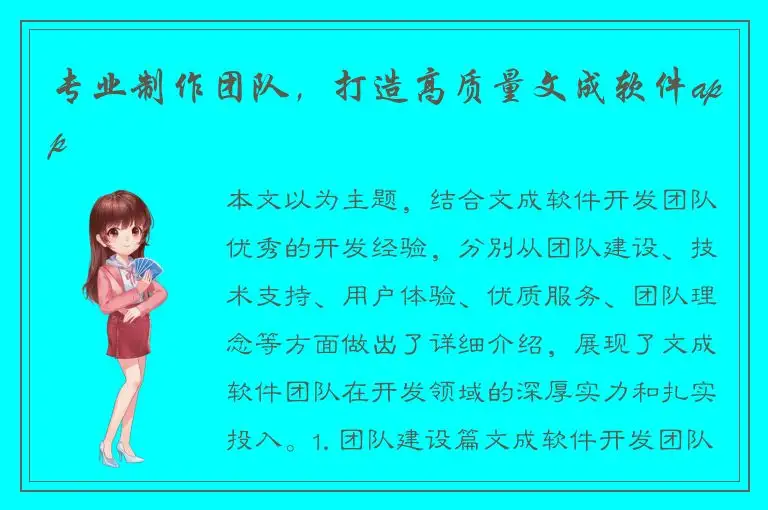 专业制作团队，打造高质量文成软件app