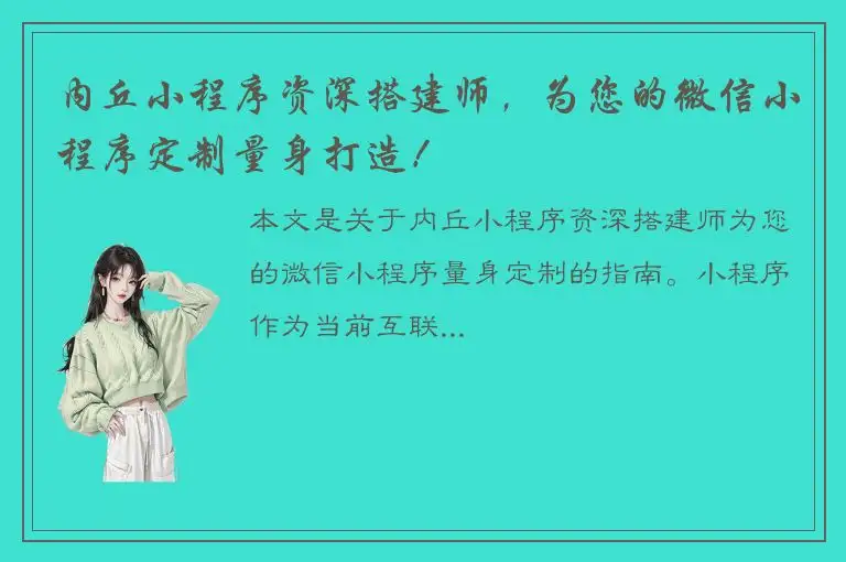 内丘小程序资深搭建师，为您的微信小程序定制量身打造！