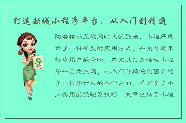 打造越城小程序平台，从入门到精通