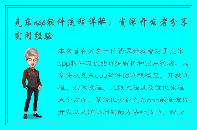 克东app软件流程详解：资深开发者分享实用经验