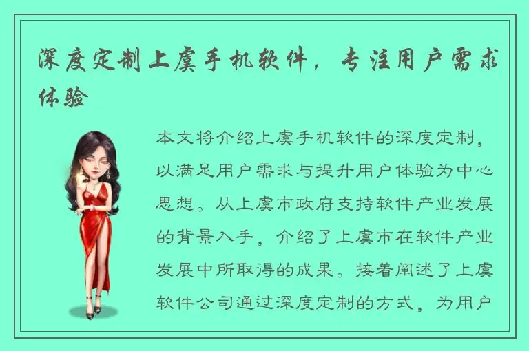 深度定制上虞手机软件，专注用户需求体验