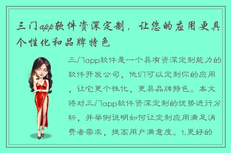 三门app软件资深定制，让您的应用更具个性化和品牌特色