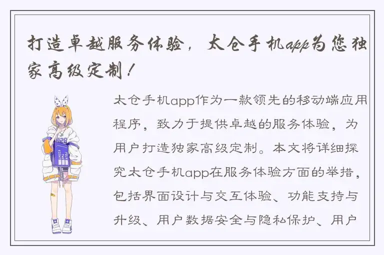 打造卓越服务体验，太仓手机app为您独家高级定制！