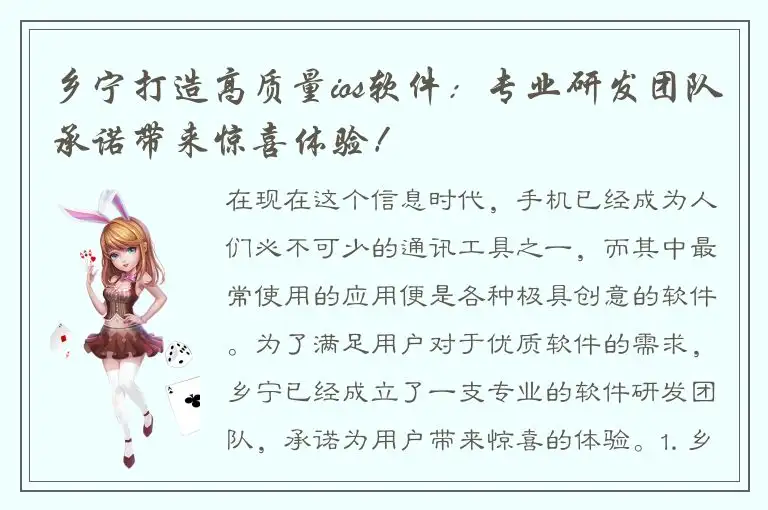 乡宁打造高质量ios软件：专业研发团队承诺带来惊喜体验！