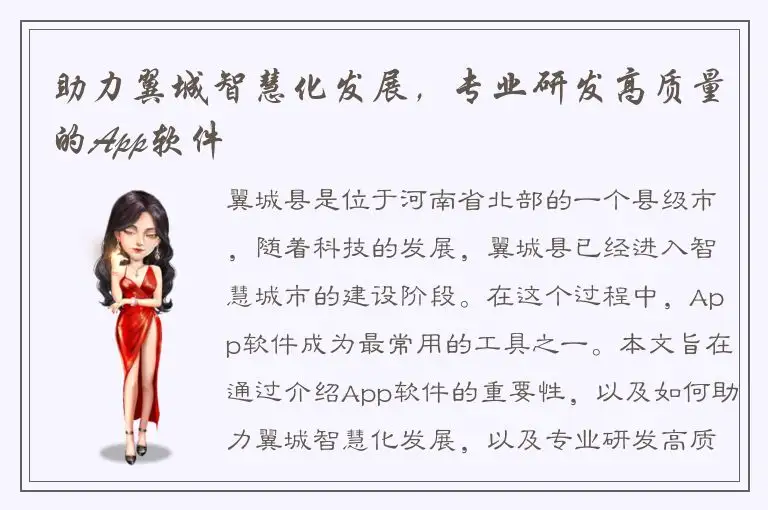 助力翼城智慧化发展，专业研发高质量的App软件