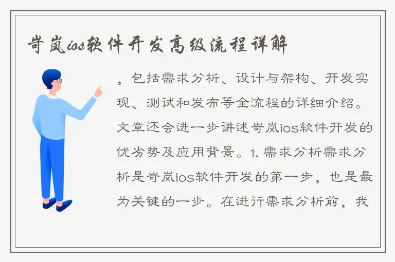 岢岚ios软件开发高级流程详解