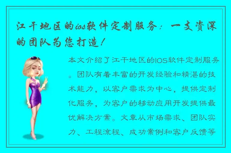 江干地区的ios软件定制服务：一支资深的团队为您打造！
