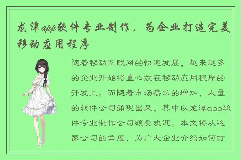 龙潭app软件专业制作，为企业打造完美移动应用程序