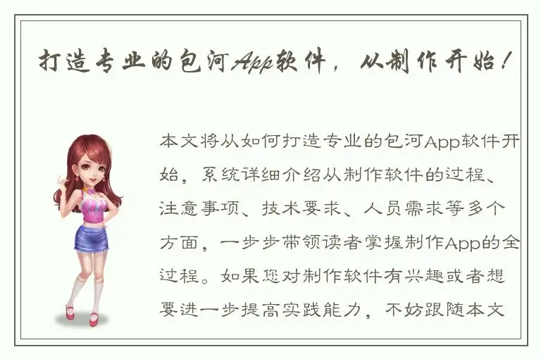 打造专业的包河App软件，从制作开始！