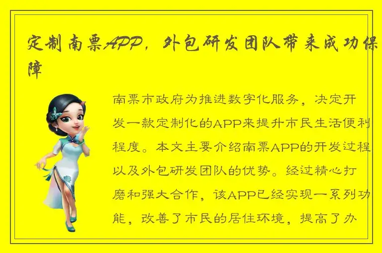 定制南票APP，外包研发团队带来成功保障