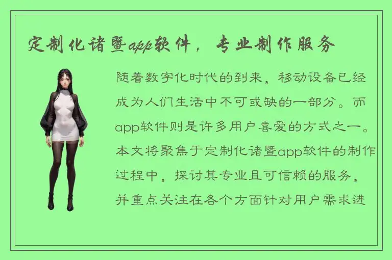定制化诸暨app软件，专业制作服务