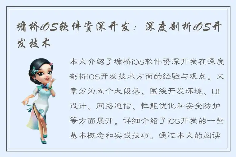 墉桥iOS软件资深开发：深度剖析iOS开发技术