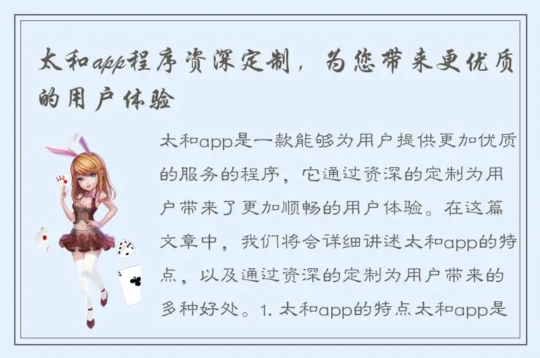太和app程序资深定制，为您带来更优质的用户体验