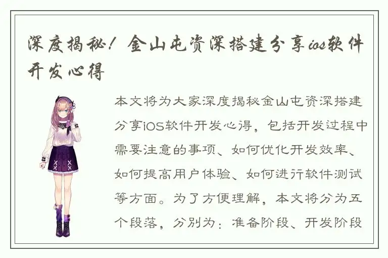 深度揭秘！金山屯资深搭建分享ios软件开发心得