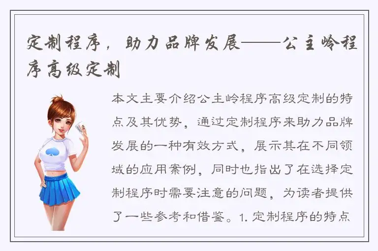 定制程序，助力品牌发展——公主岭程序高级定制