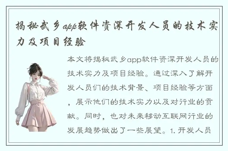 揭秘武乡app软件资深开发人员的技术实力及项目经验