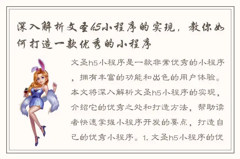 深入解析文圣h5小程序的实现，教你如何打造一款优秀的小程序