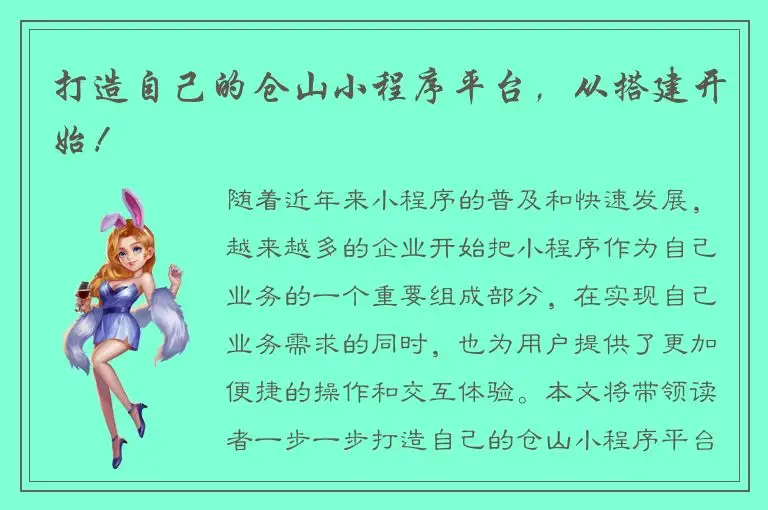打造自己的仓山小程序平台，从搭建开始！