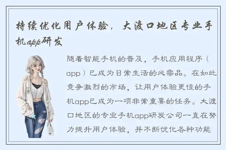 持续优化用户体验，大渡口地区专业手机app研发