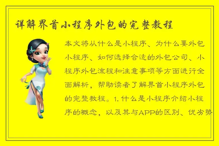 详解界首小程序外包的完整教程