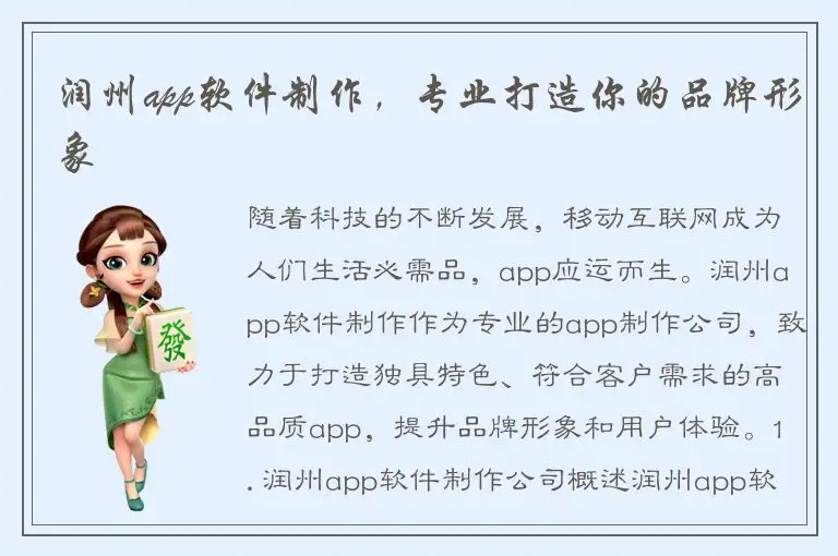 润州app软件制作，专业打造你的品牌形象
