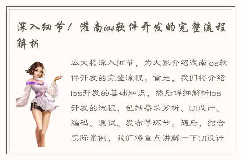 深入细节！灌南ios软件开发的完整流程解析