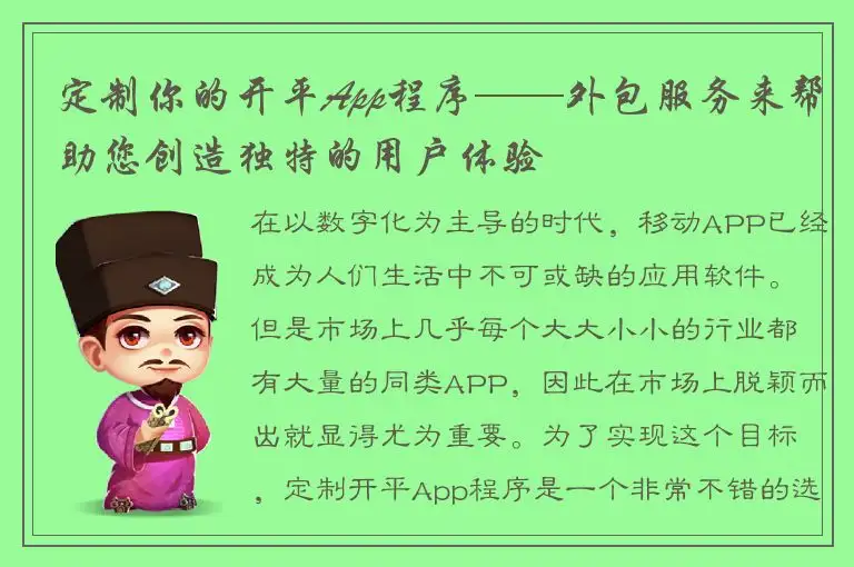 定制你的开平App程序——外包服务来帮助您创造独特的用户体验