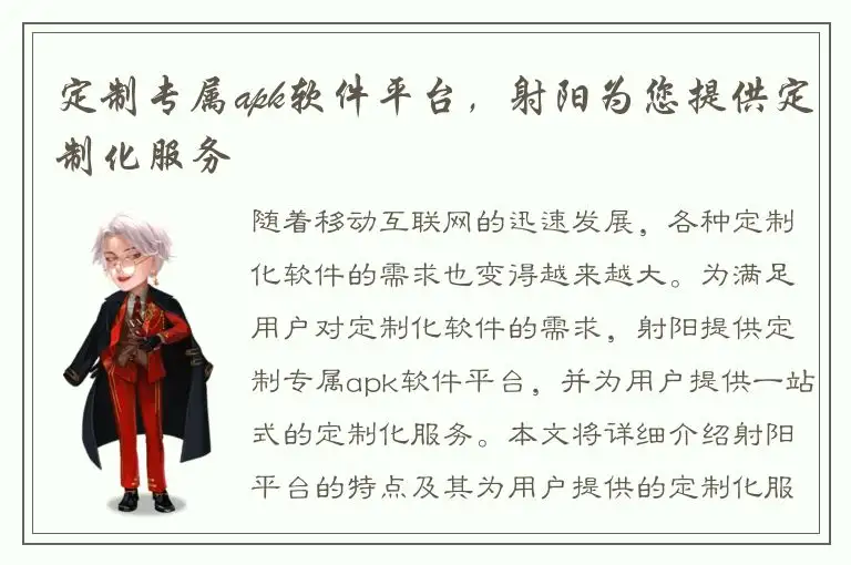 定制专属apk软件平台，射阳为您提供定制化服务