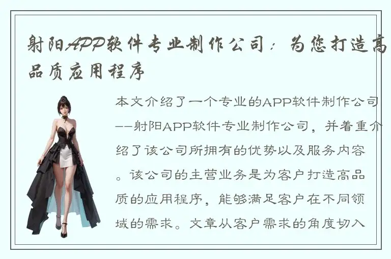 射阳APP软件专业制作公司：为您打造高品质应用程序