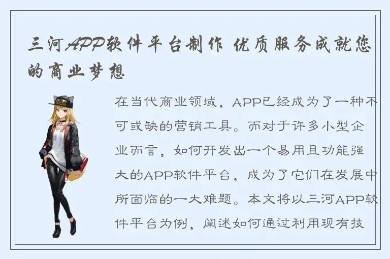 三河APP软件平台制作 优质服务成就您的商业梦想