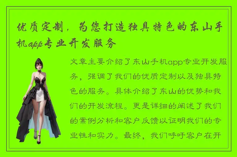 优质定制，为您打造独具特色的东山手机app专业开发服务