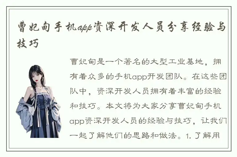 曹妃甸手机app资深开发人员分享经验与技巧