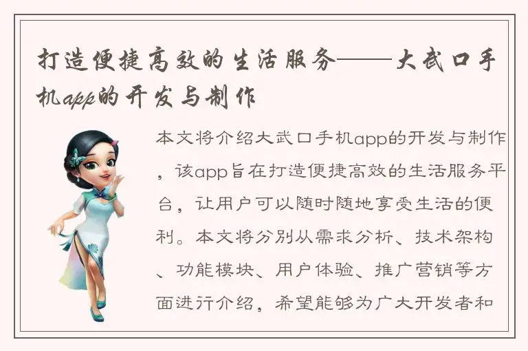 打造便捷高效的生活服务——大武口手机app的开发与制作