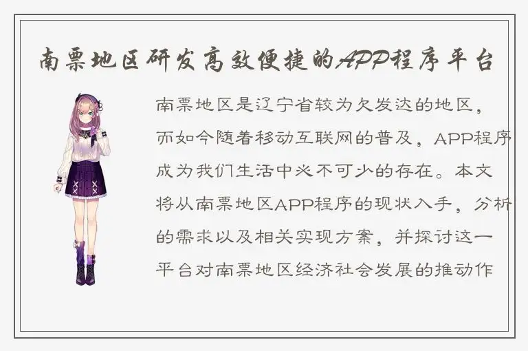 南票地区研发高效便捷的APP程序平台