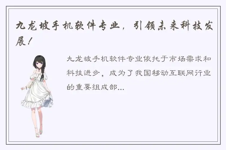 九龙坡手机软件专业，引领未来科技发展！