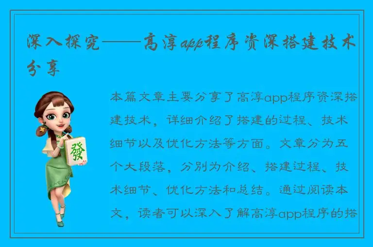 深入探究——高淳app程序资深搭建技术分享