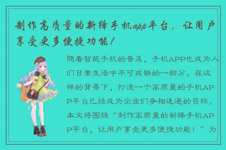制作高质量的新绛手机app平台，让用户享受更多便捷功能！