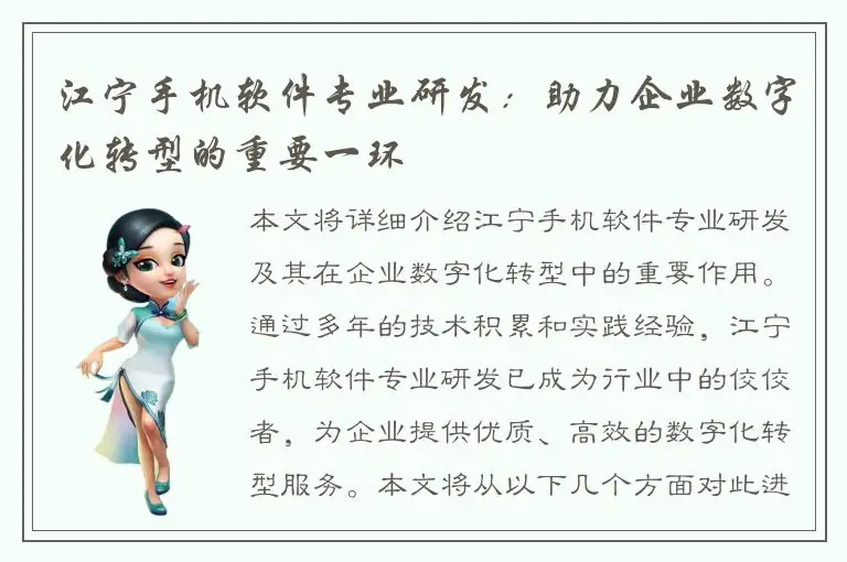 江宁手机软件专业研发：助力企业数字化转型的重要一环