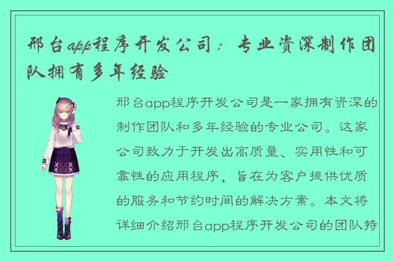 邢台app程序开发公司：专业资深制作团队拥有多年经验