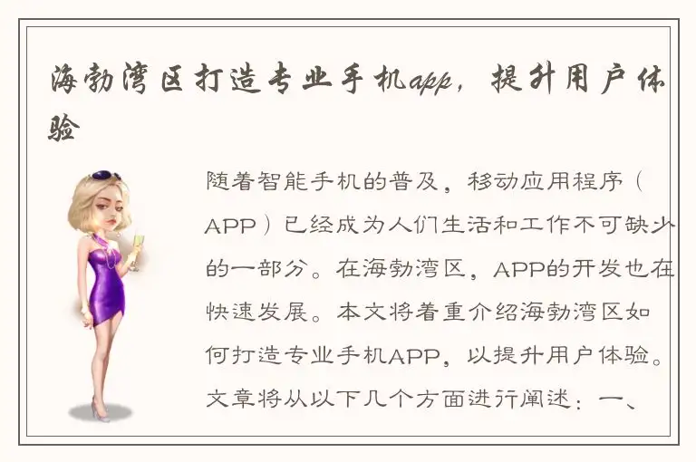 海勃湾区打造专业手机app，提升用户体验