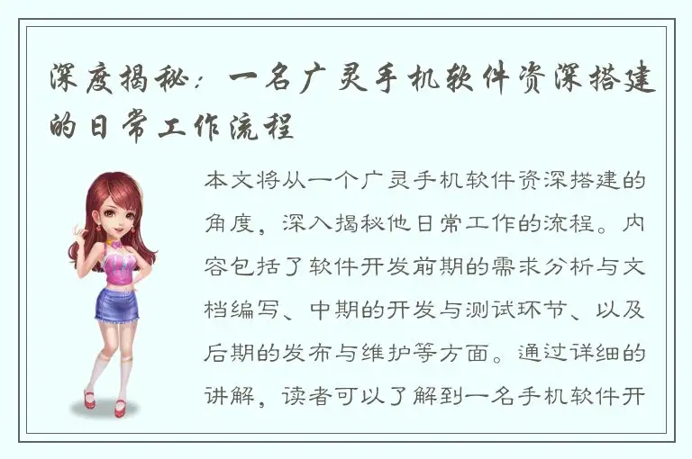 深度揭秘：一名广灵手机软件资深搭建的日常工作流程