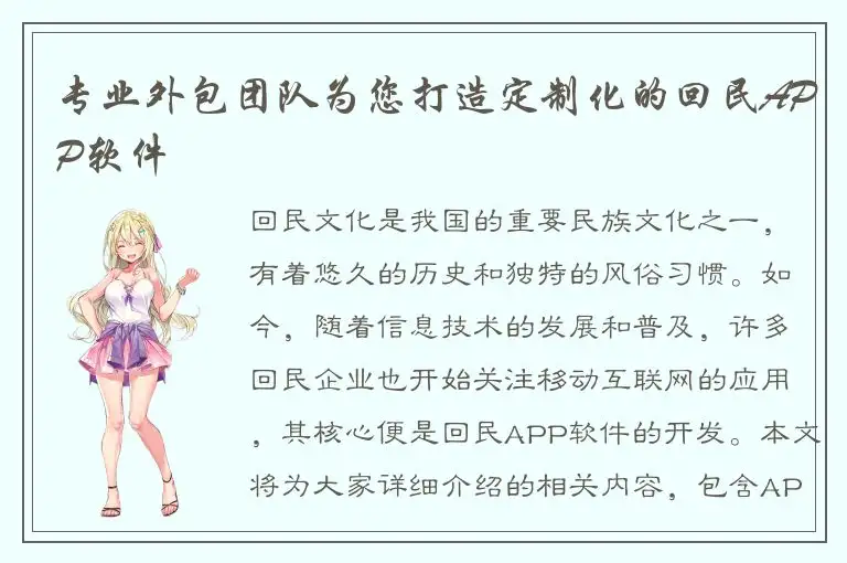 专业外包团队为您打造定制化的回民APP软件