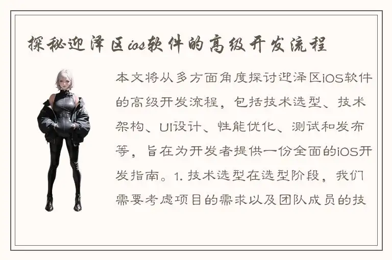 探秘迎泽区ios软件的高级开发流程