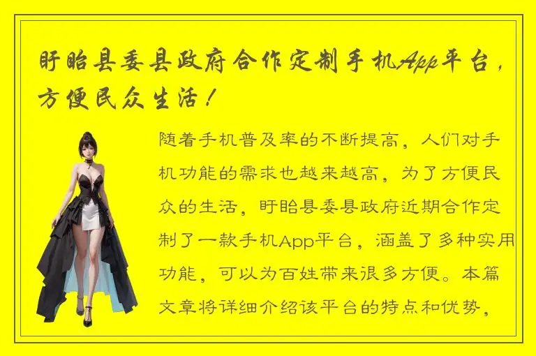 盱眙县委县政府合作定制手机App平台，方便民众生活！