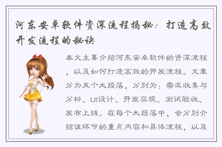 河东安卓软件资深流程揭秘：打造高效开发流程的秘诀