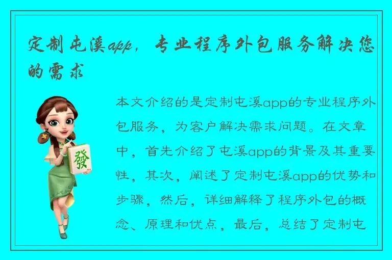 定制屯溪app，专业程序外包服务解决您的需求