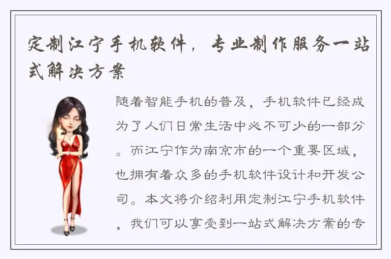 定制江宁手机软件，专业制作服务一站式解决方案
